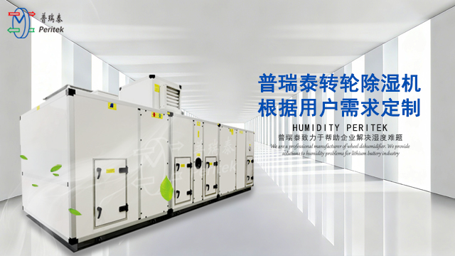 轉(zhuǎn)輪除濕機組